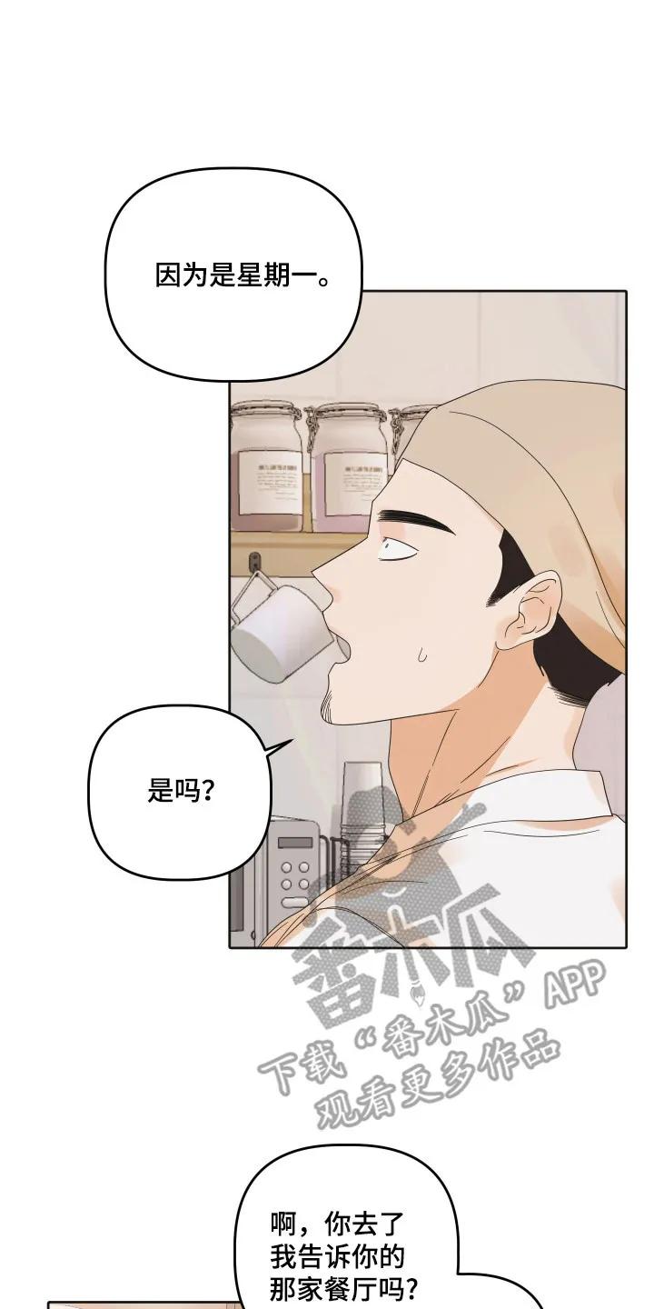《亲亲男闺蜜》第92章：【第三季】准备退出 第10页