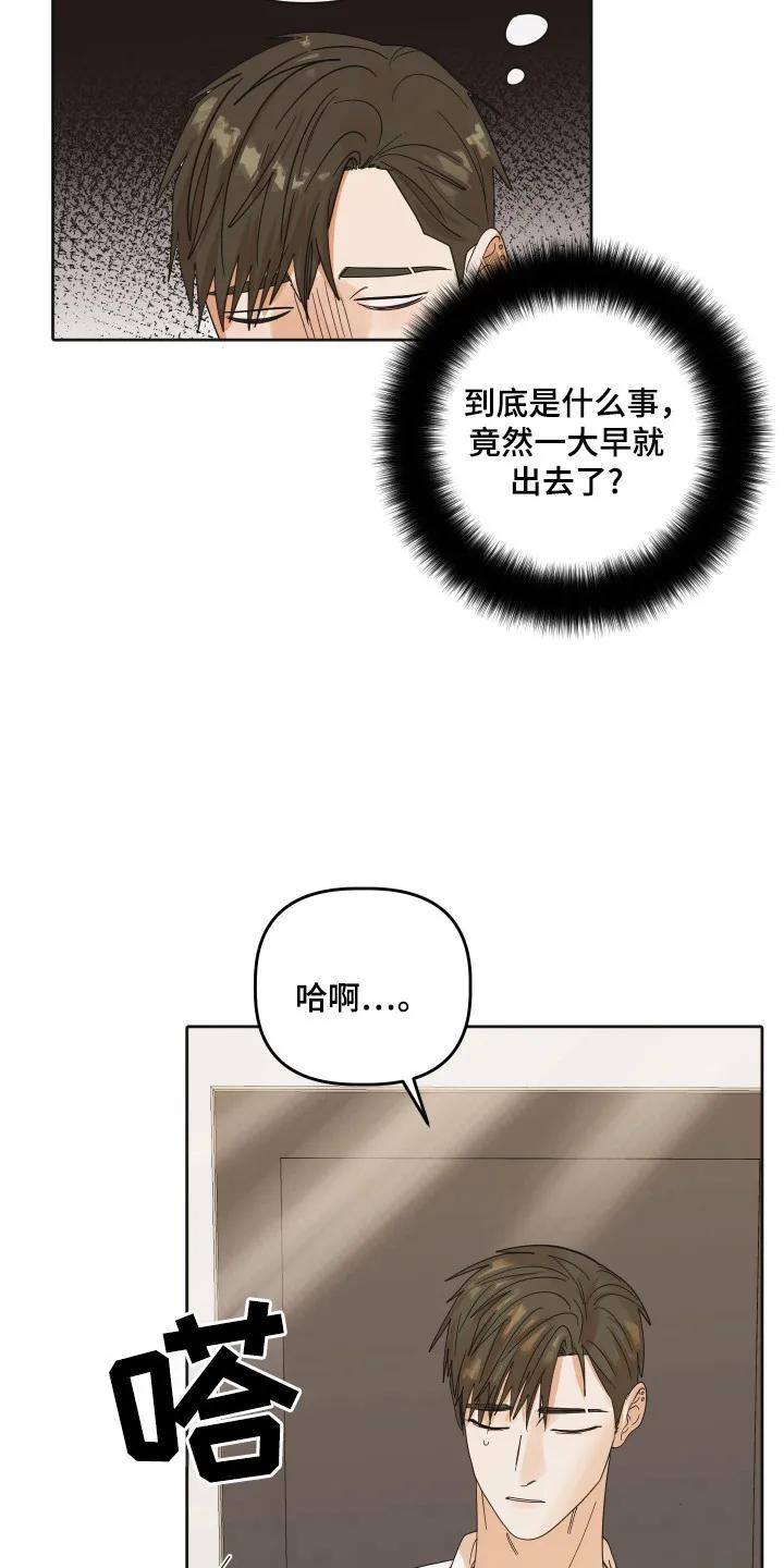 《亲亲男闺蜜》第92章：【第三季】准备退出 第8页