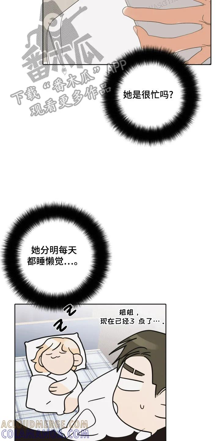 《亲亲男闺蜜》第92章：【第三季】准备退出 第7页