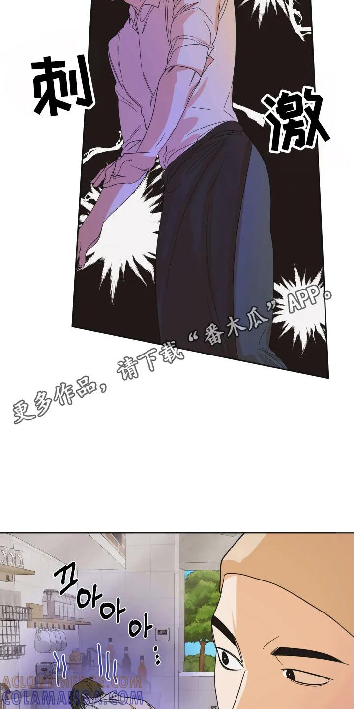 《亲亲男闺蜜》第92章：【第三季】准备退出 第23页