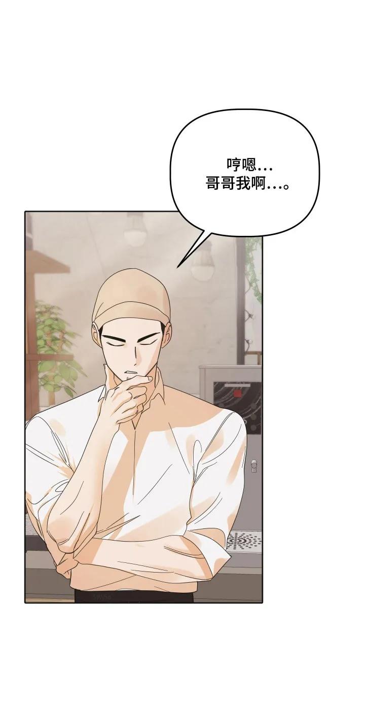 《亲亲男闺蜜》第92章：【第三季】准备退出 第14页