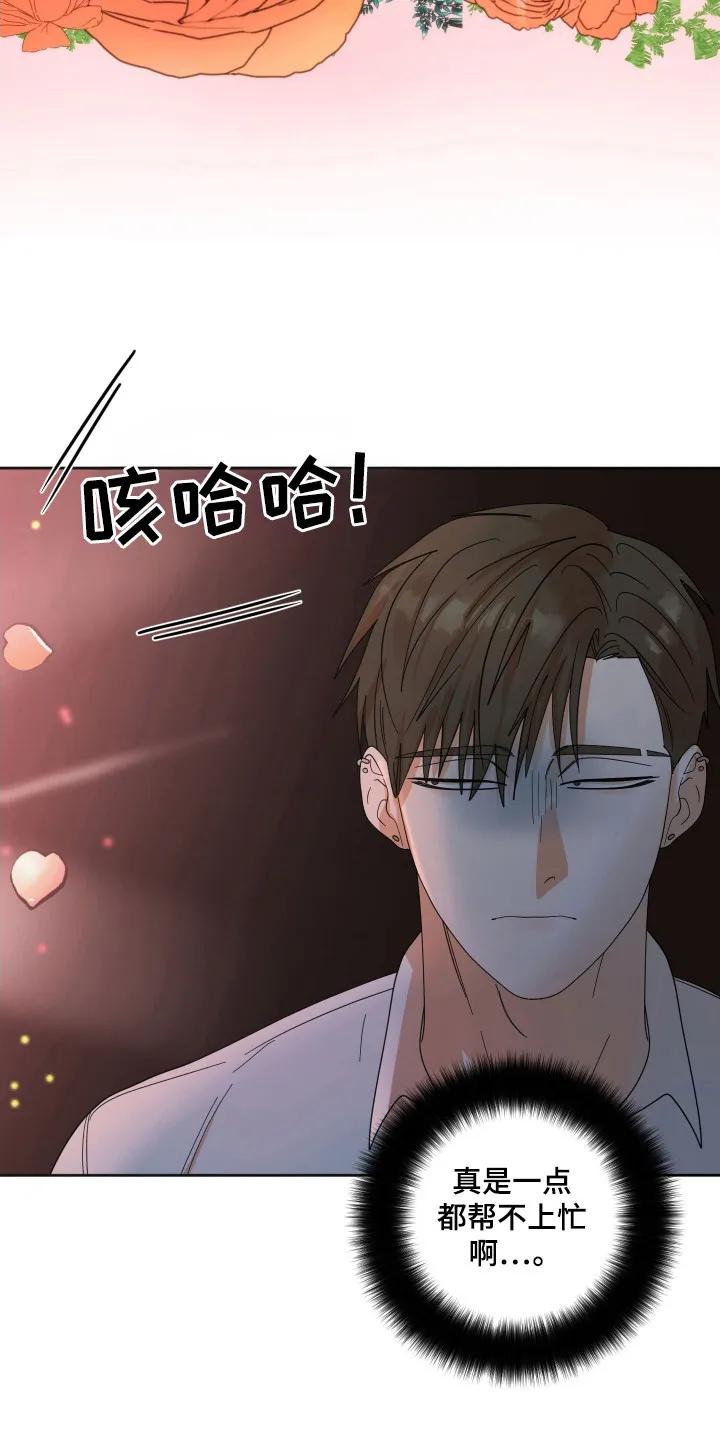 《亲亲男闺蜜》第92章：【第三季】准备退出 第16页