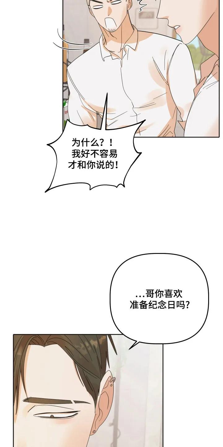 《亲亲男闺蜜》第92章：【第三季】准备退出 第12页