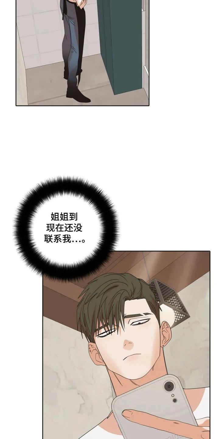 《亲亲男闺蜜》第92章：【第三季】准备退出 第6页