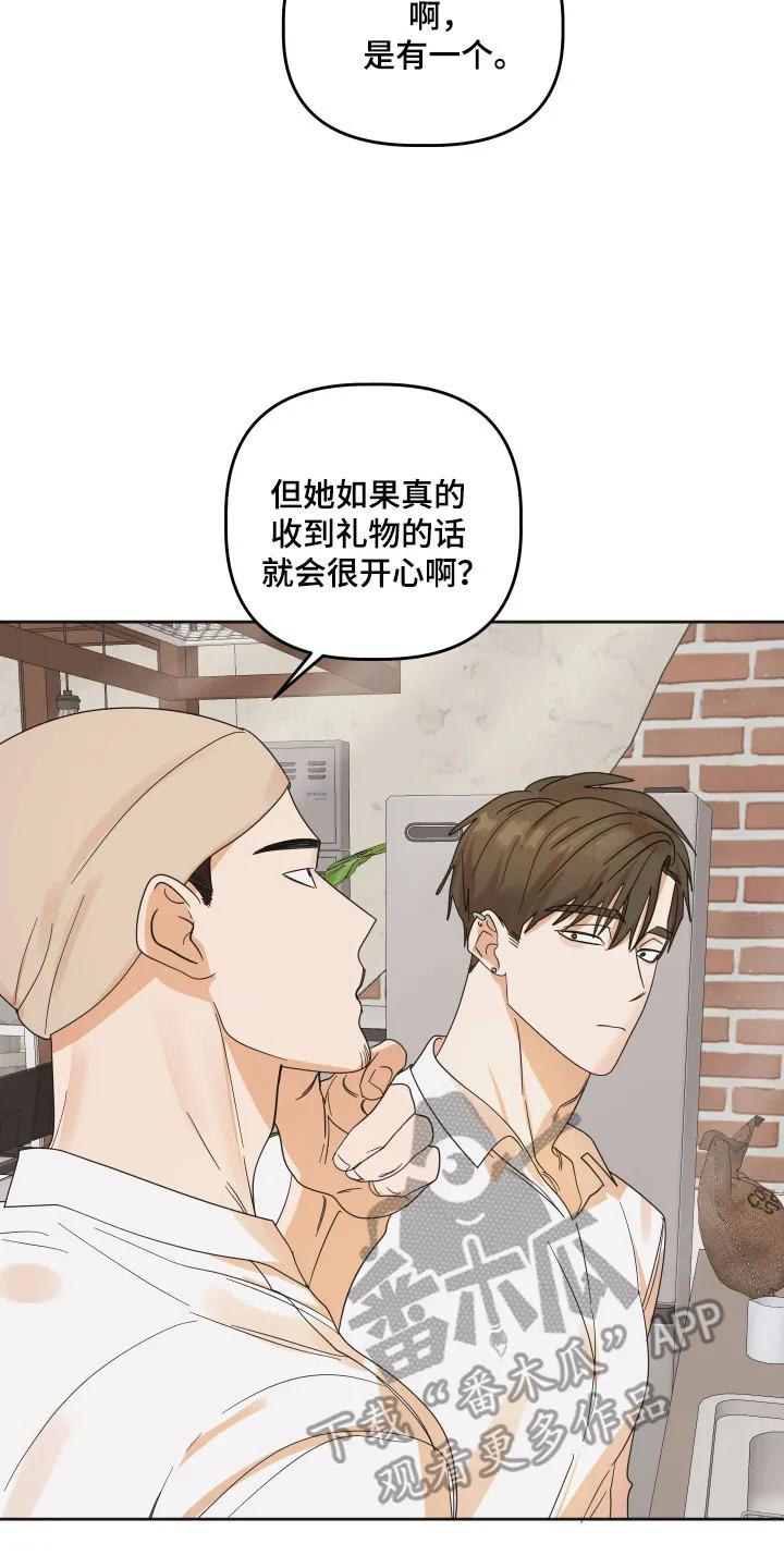 《亲亲男闺蜜》第92章：【第三季】准备退出 第18页