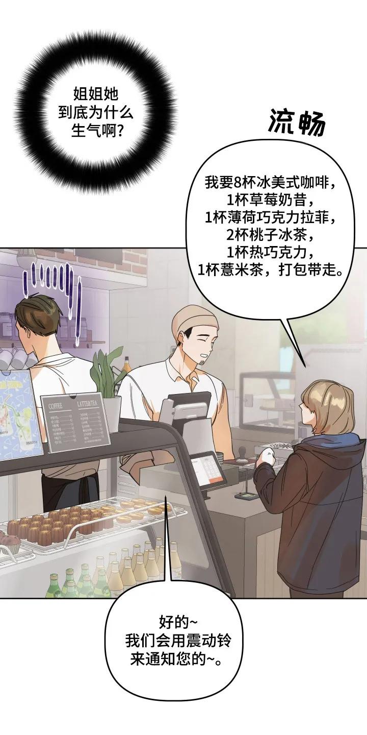 《亲亲男闺蜜》第92章：【第三季】准备退出 第20页