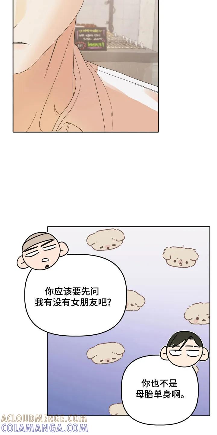 《亲亲男闺蜜》第92章：【第三季】准备退出 第13页