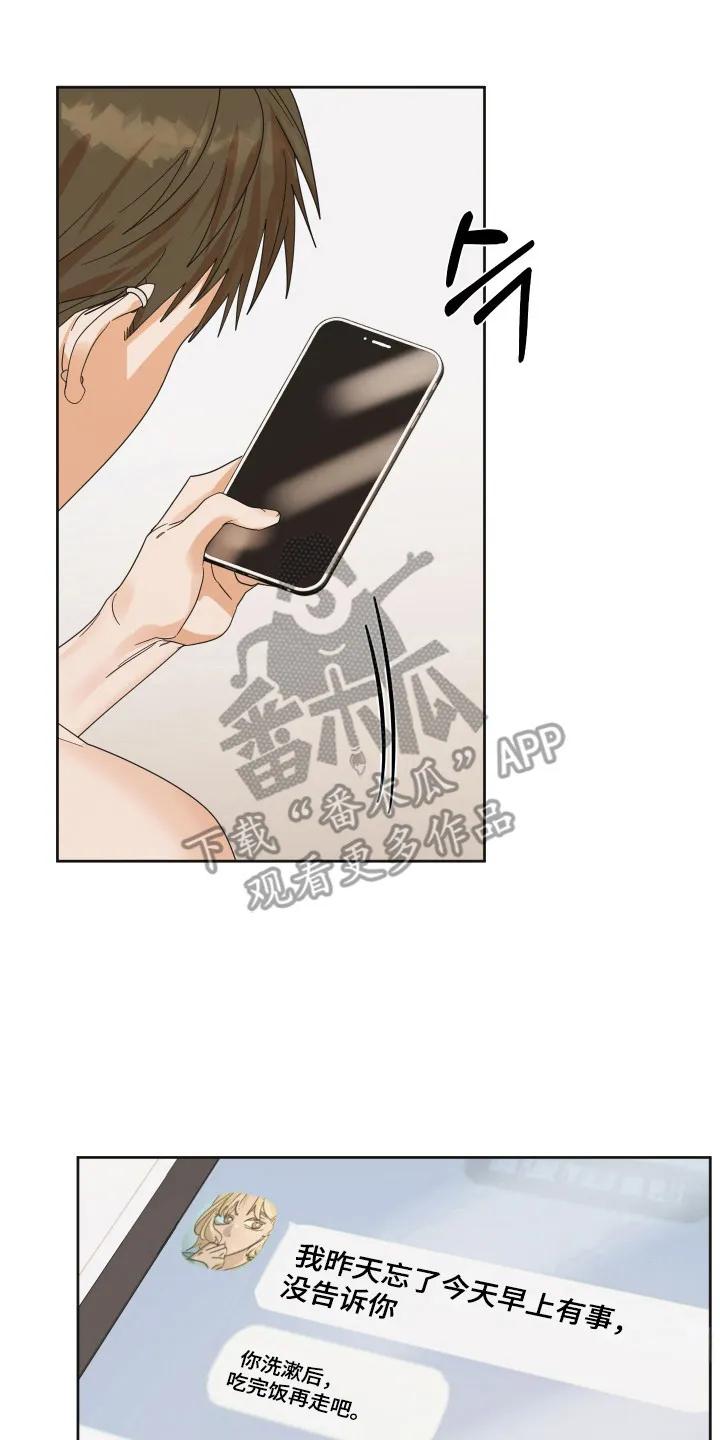 《亲亲男闺蜜》第92章：【第三季】准备退出 第2页