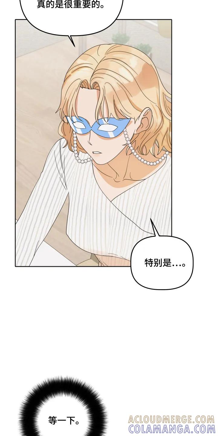 《亲亲男闺蜜》第93章：【第三季】关系间隙 第11页