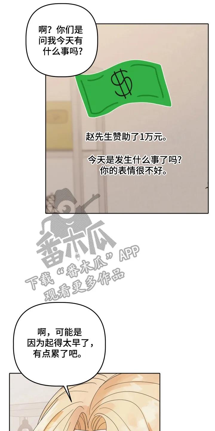 《亲亲男闺蜜》第93章：【第三季】关系间隙 第2页
