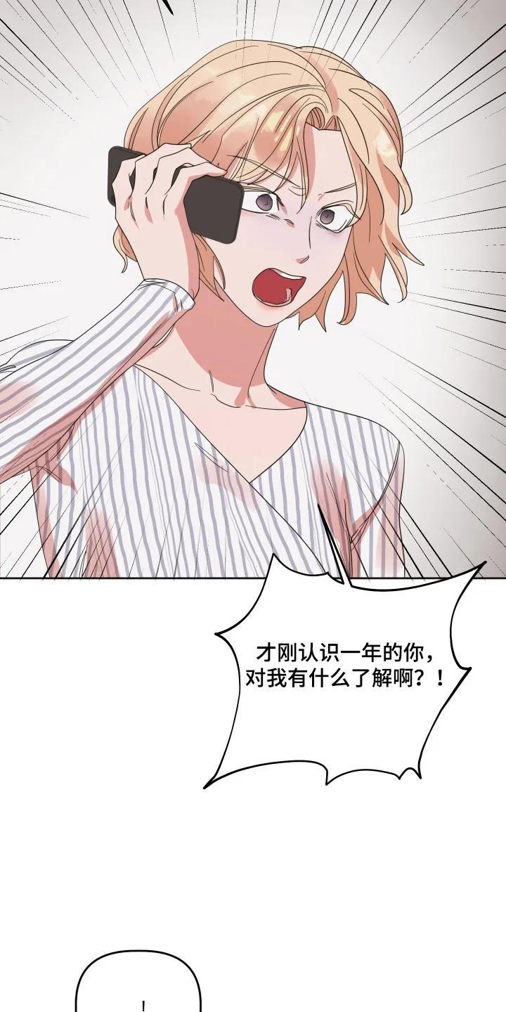 《亲亲男闺蜜》第93章：【第三季】关系间隙 第28页