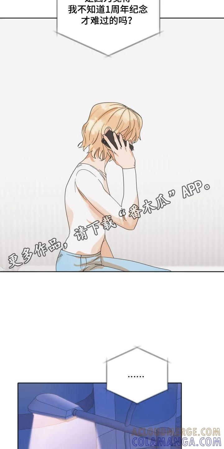 《亲亲男闺蜜》第93章：【第三季】关系间隙 第31页
