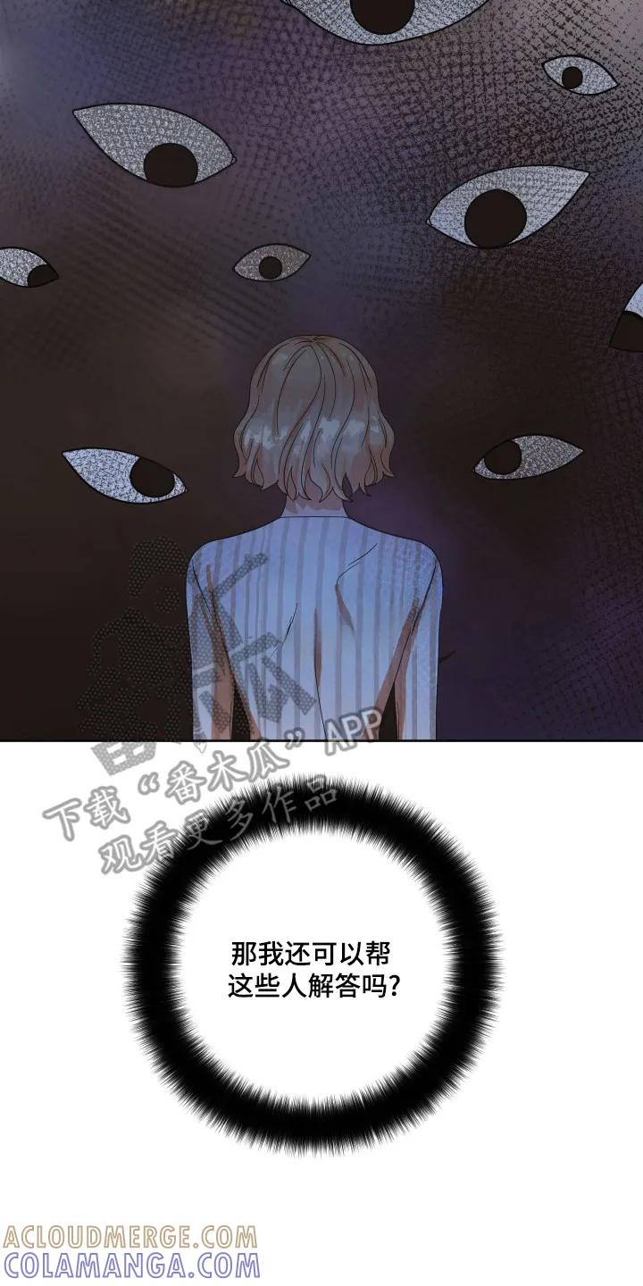 《亲亲男闺蜜》第93章：【第三季】关系间隙 第15页