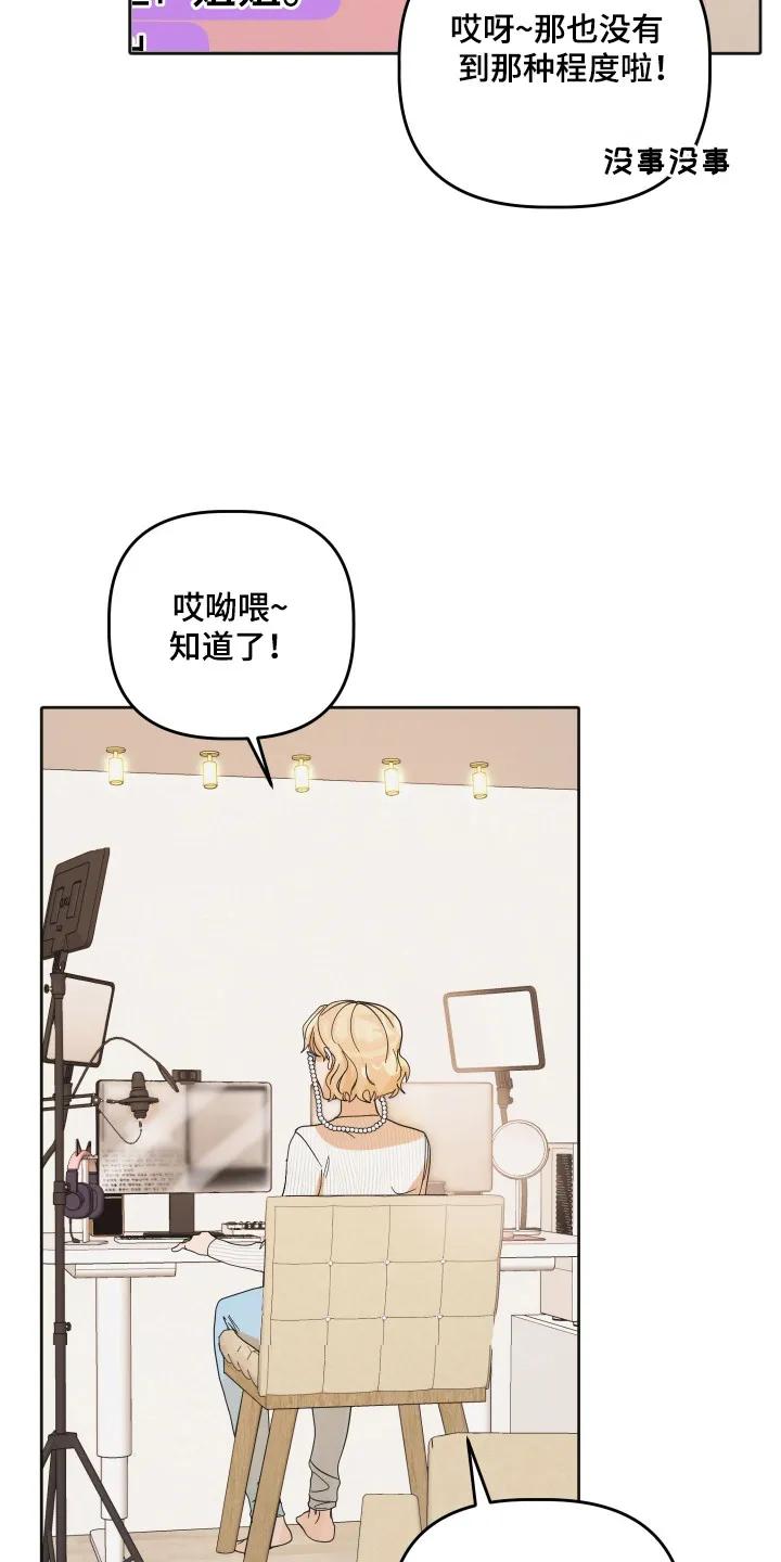 《亲亲男闺蜜》第93章：【第三季】关系间隙 第4页
