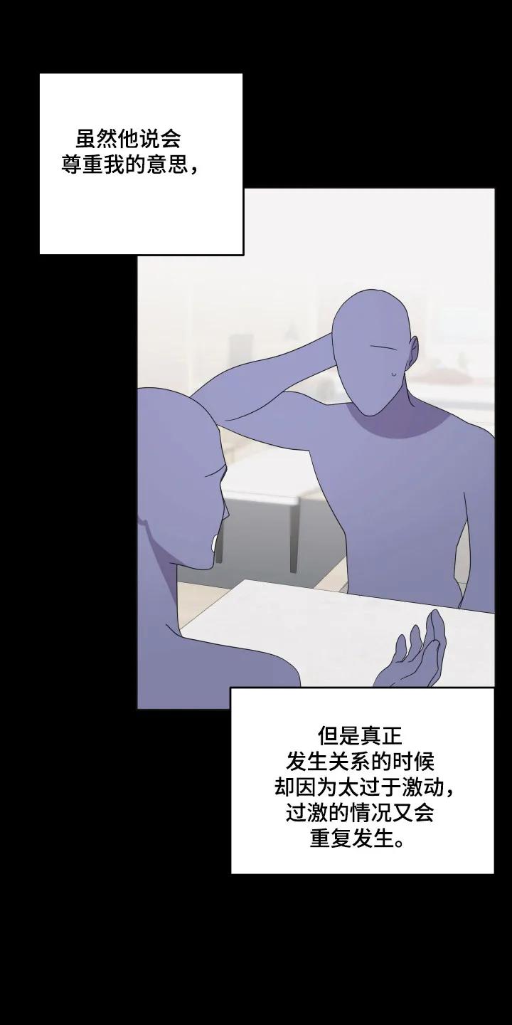 《亲亲男闺蜜》第93章：【第三季】关系间隙 第8页