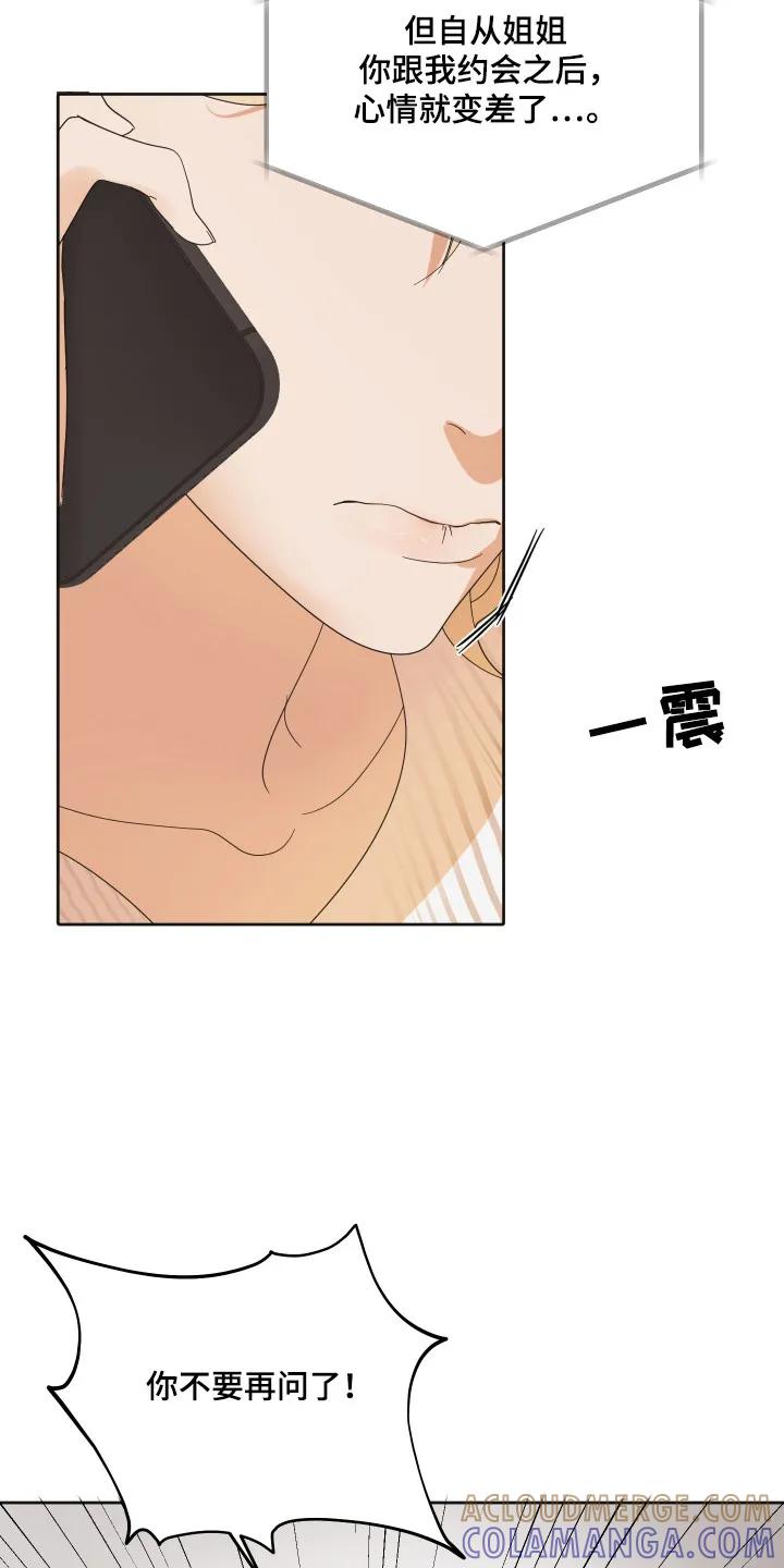 《亲亲男闺蜜》第93章：【第三季】关系间隙 第27页