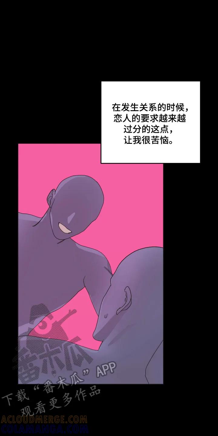 《亲亲男闺蜜》第93章：【第三季】关系间隙 第7页