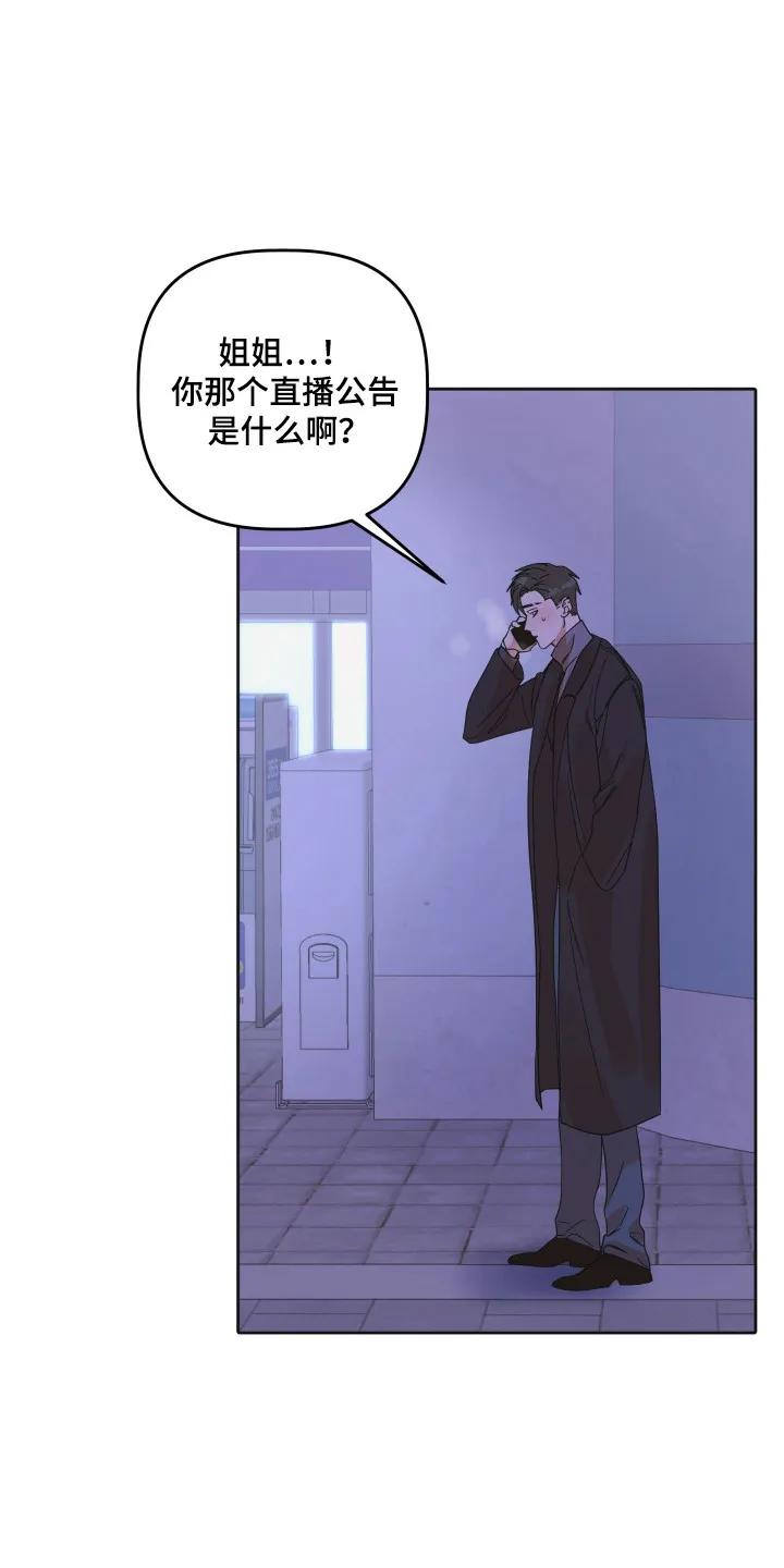 《亲亲男闺蜜》第93章：【第三季】关系间隙 第24页