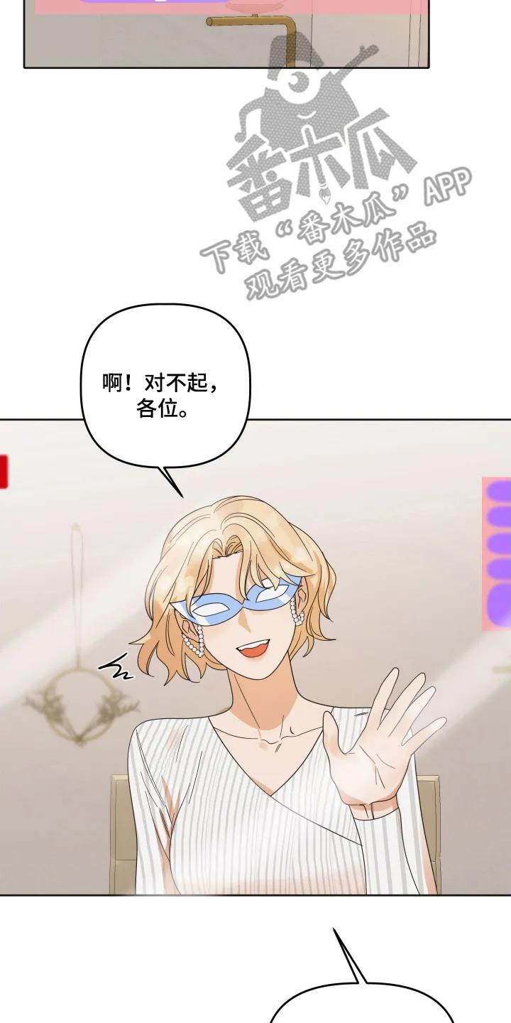 《亲亲男闺蜜》第93章：【第三季】关系间隙 第18页