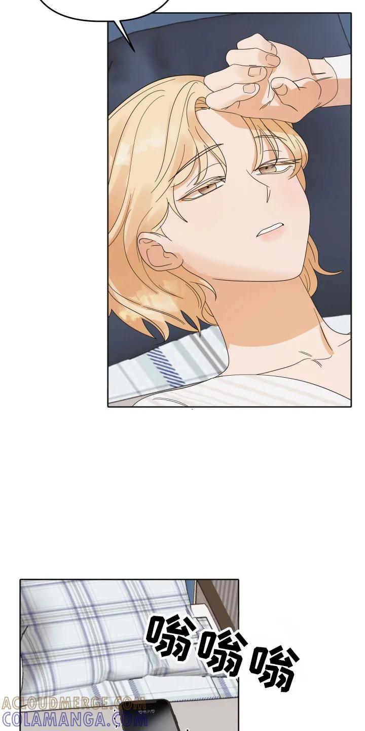 《亲亲男闺蜜》第93章：【第三季】关系间隙 第21页