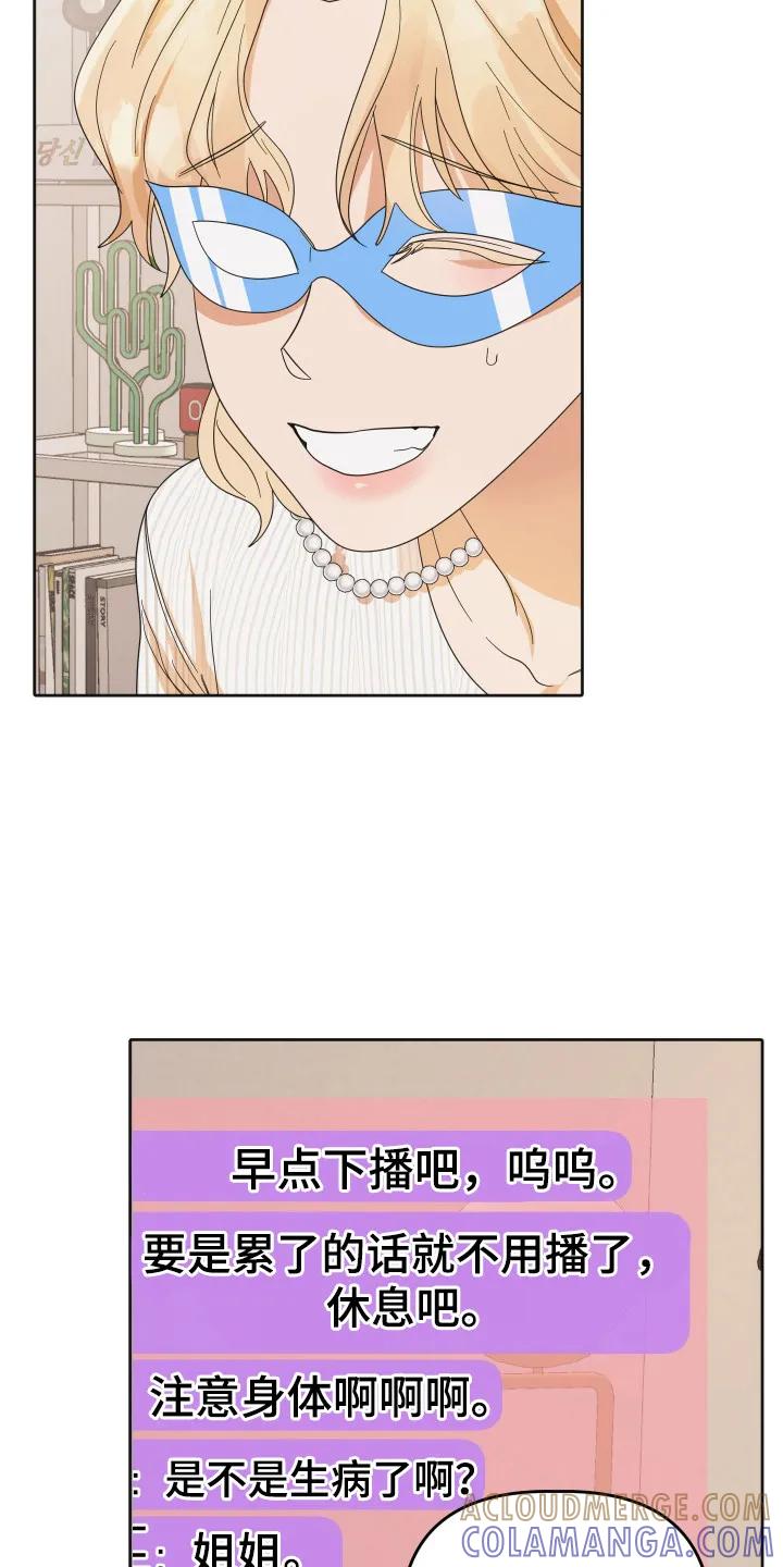 《亲亲男闺蜜》第93章：【第三季】关系间隙 第3页
