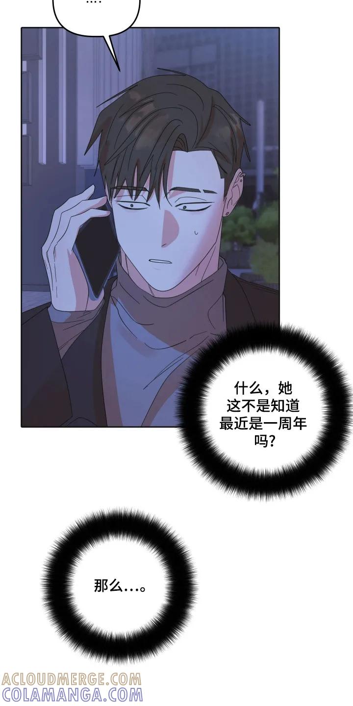 《亲亲男闺蜜》第93章：【第三季】关系间隙 第29页