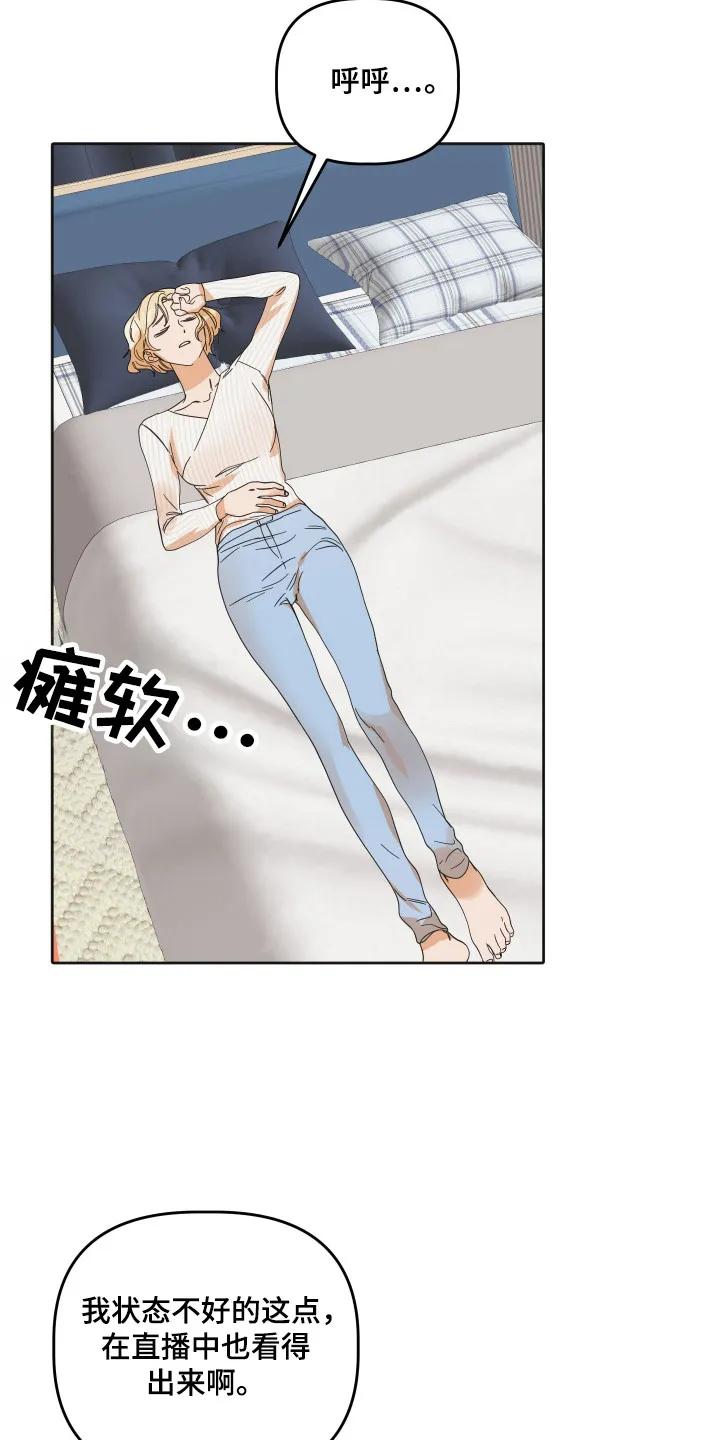 《亲亲男闺蜜》第93章：【第三季】关系间隙 第20页