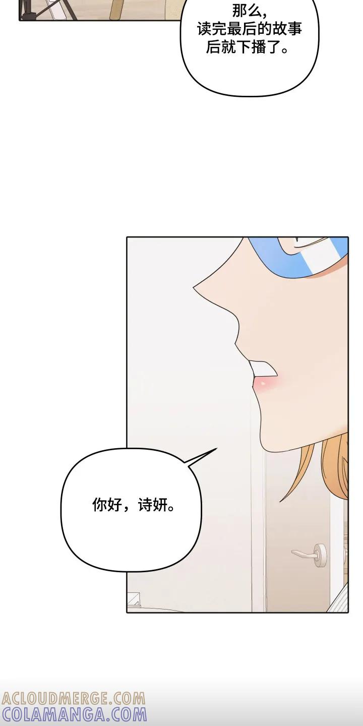《亲亲男闺蜜》第93章：【第三季】关系间隙 第5页