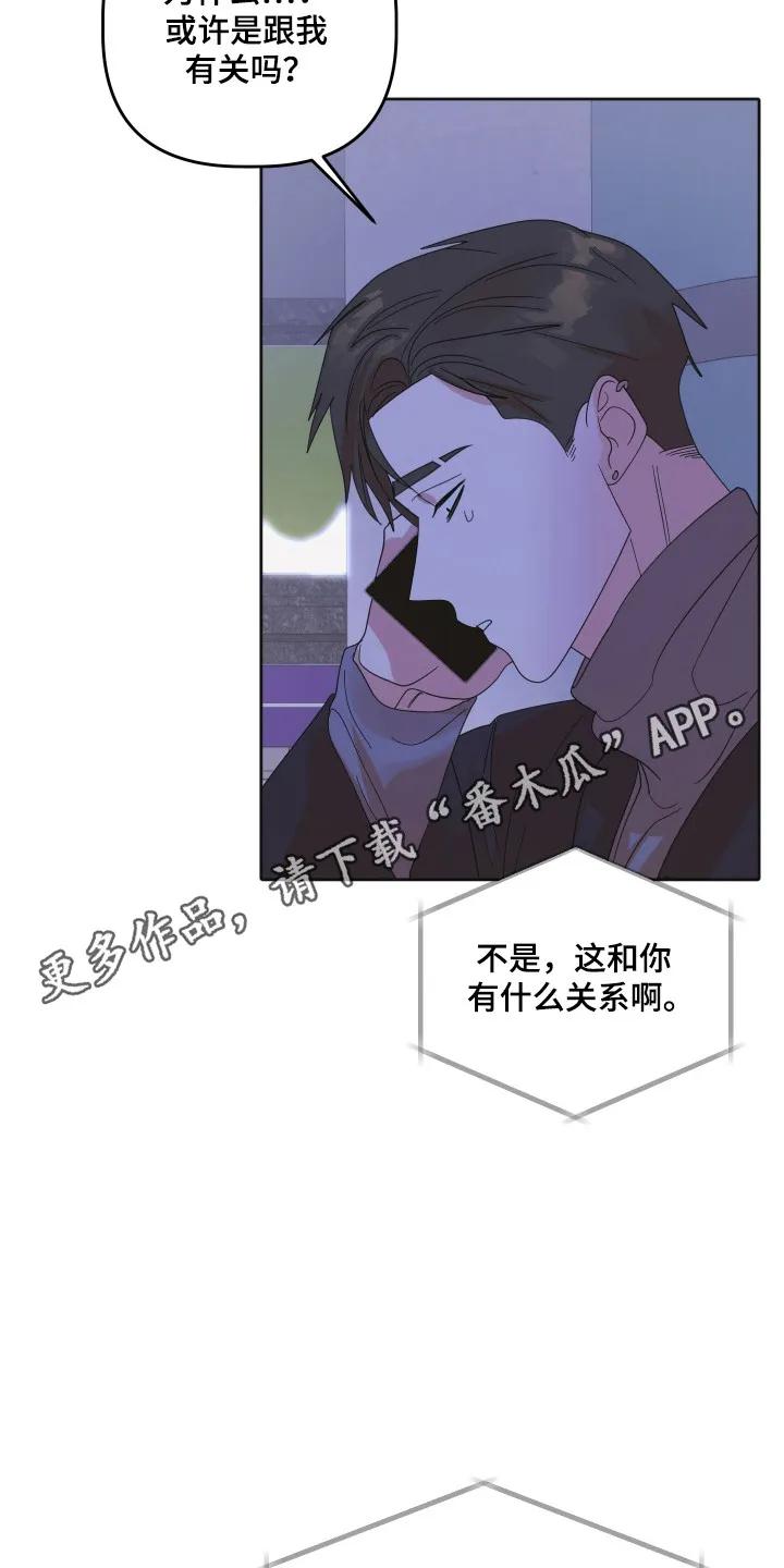 《亲亲男闺蜜》第93章：【第三季】关系间隙 第26页