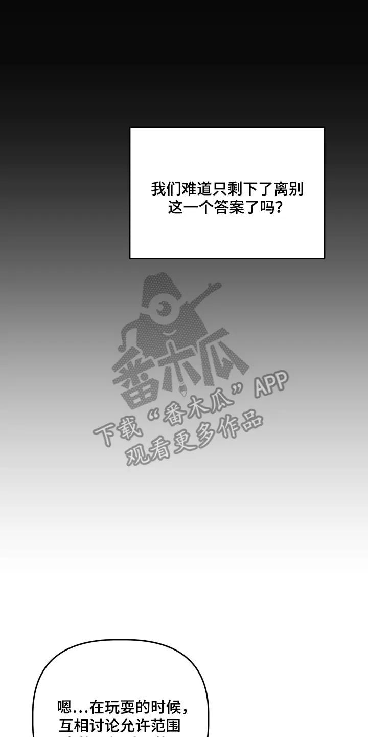 《亲亲男闺蜜》第93章：【第三季】关系间隙 第10页