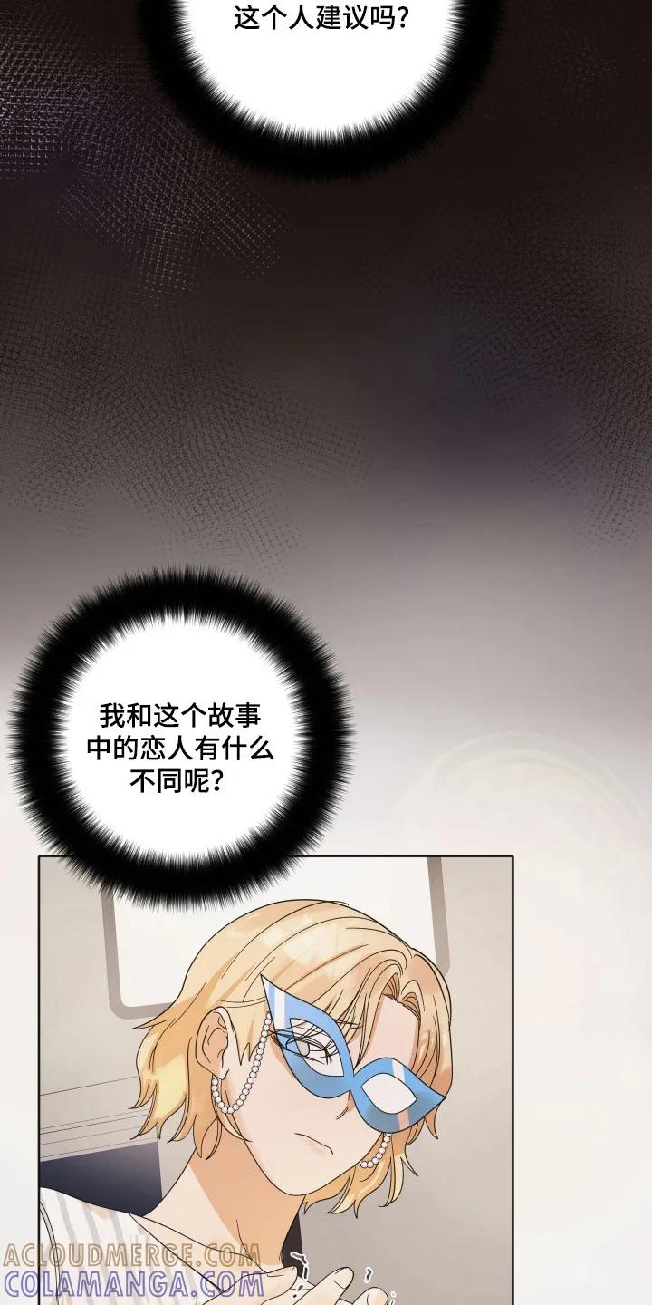 《亲亲男闺蜜》第93章：【第三季】关系间隙 第13页