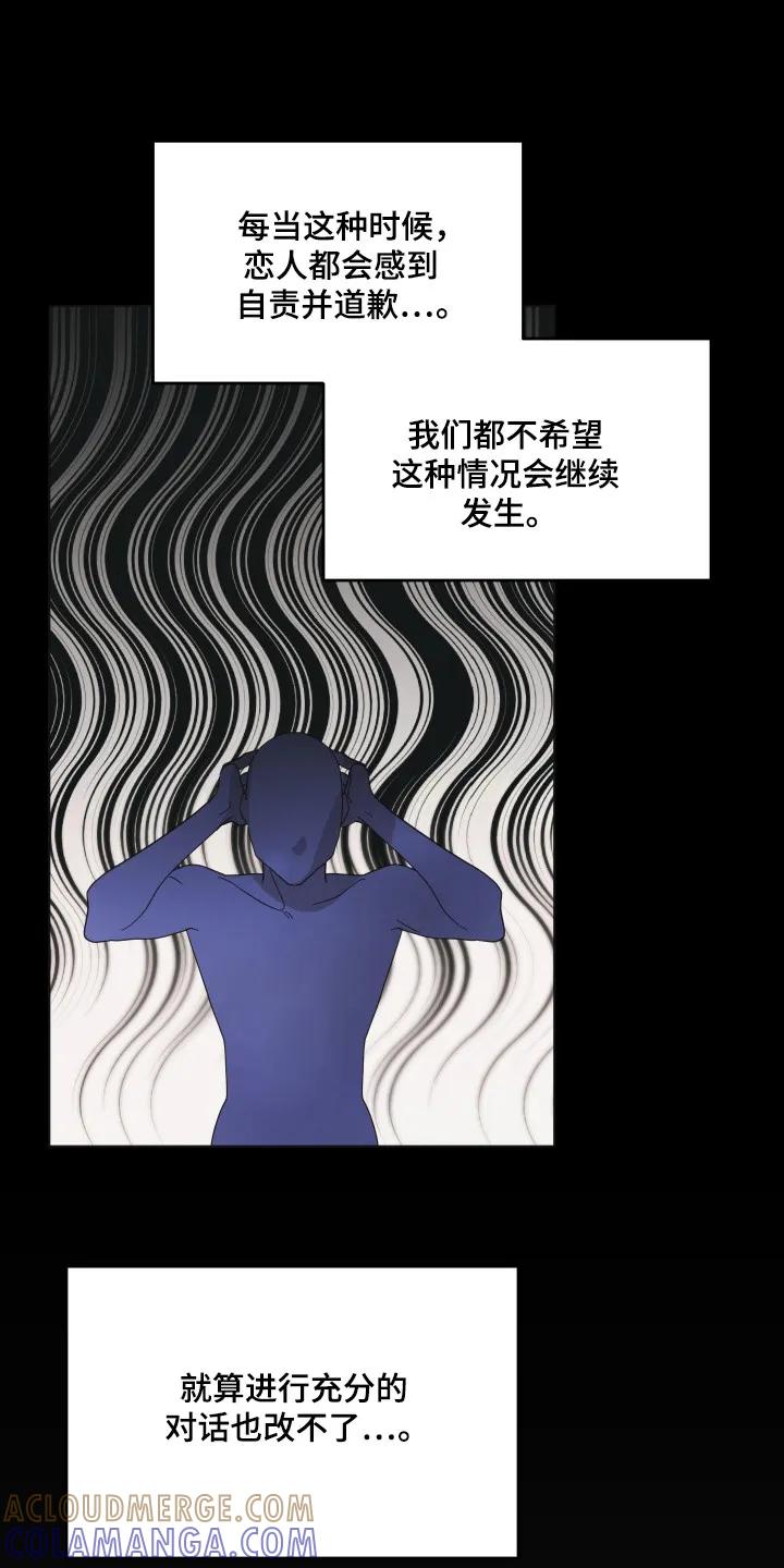 《亲亲男闺蜜》第93章：【第三季】关系间隙 第9页
