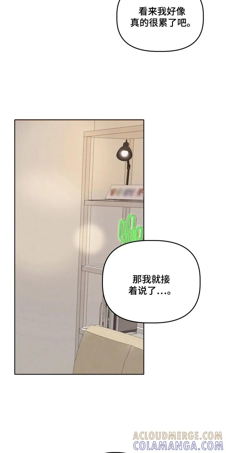 《亲亲男闺蜜》第93章：【第三季】关系间隙 第19页