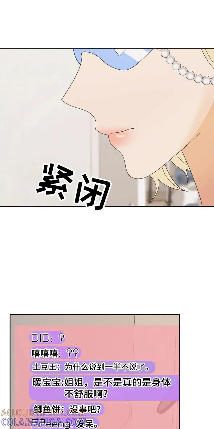 《亲亲男闺蜜》第93章：【第三季】关系间隙 第17页