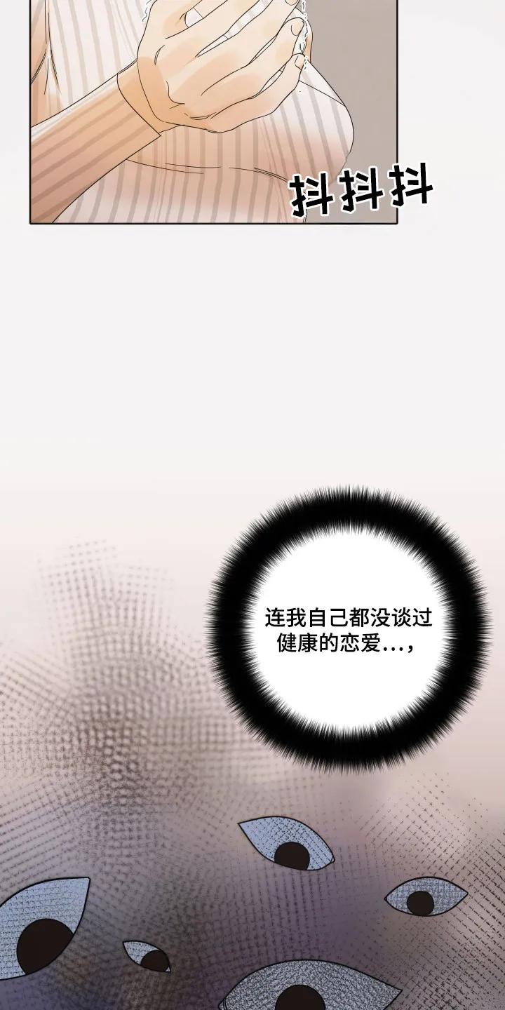 《亲亲男闺蜜》第93章：【第三季】关系间隙 第14页