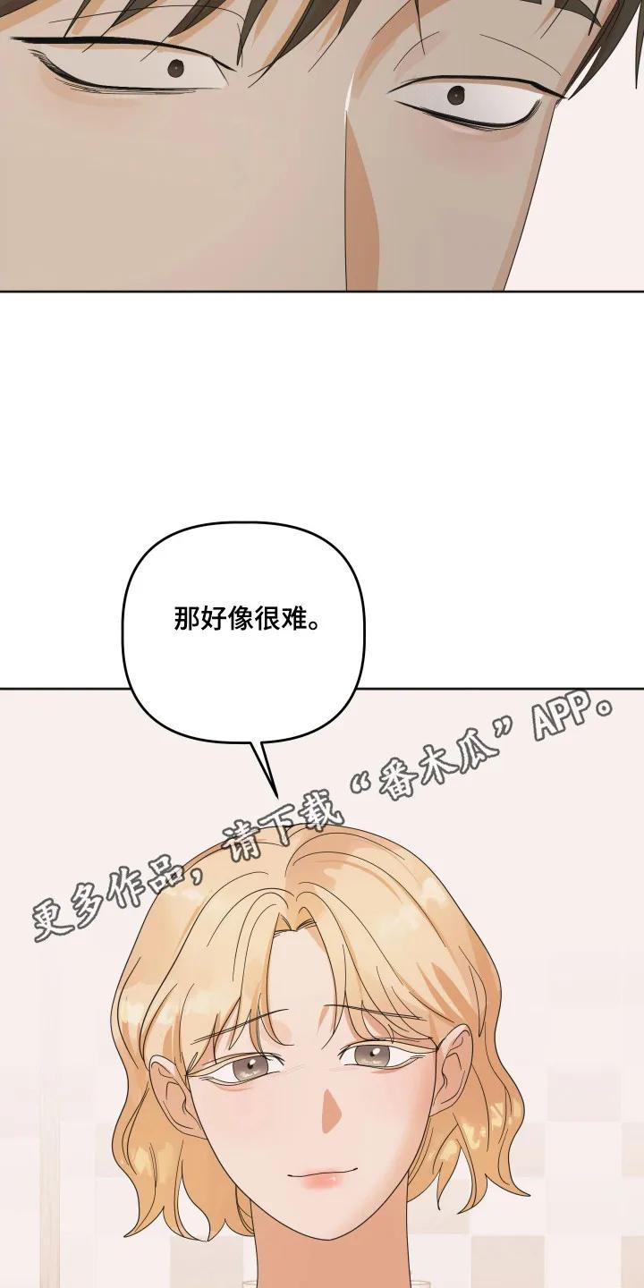 《亲亲男闺蜜》第94章：【第三季】见面解决 第18页