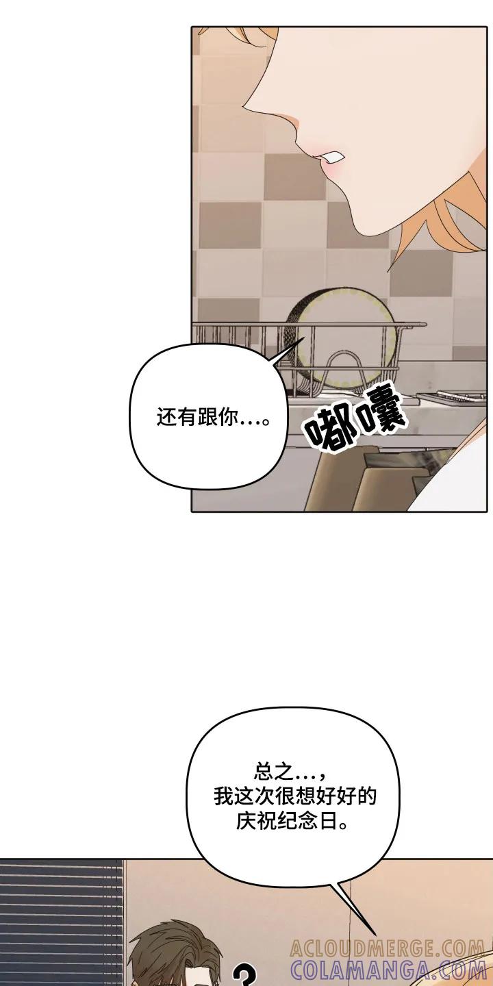 《亲亲男闺蜜》第94章：【第三季】见面解决 第13页
