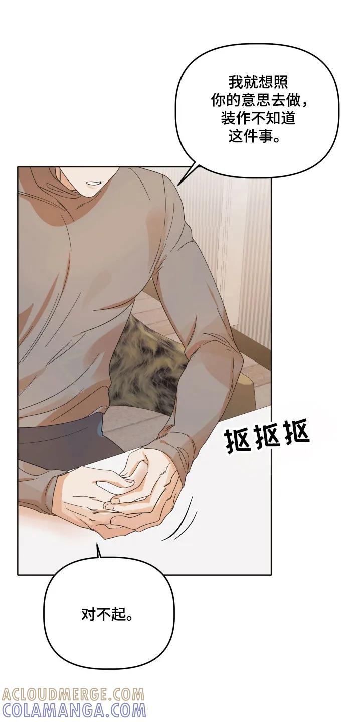 《亲亲男闺蜜》第94章：【第三季】见面解决 第9页