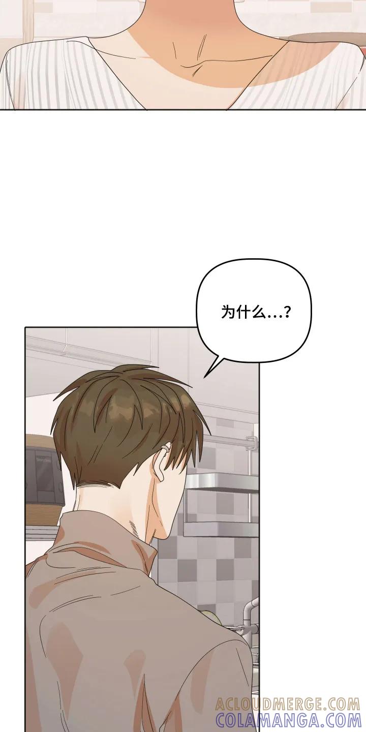 《亲亲男闺蜜》第94章：【第三季】见面解决 第19页