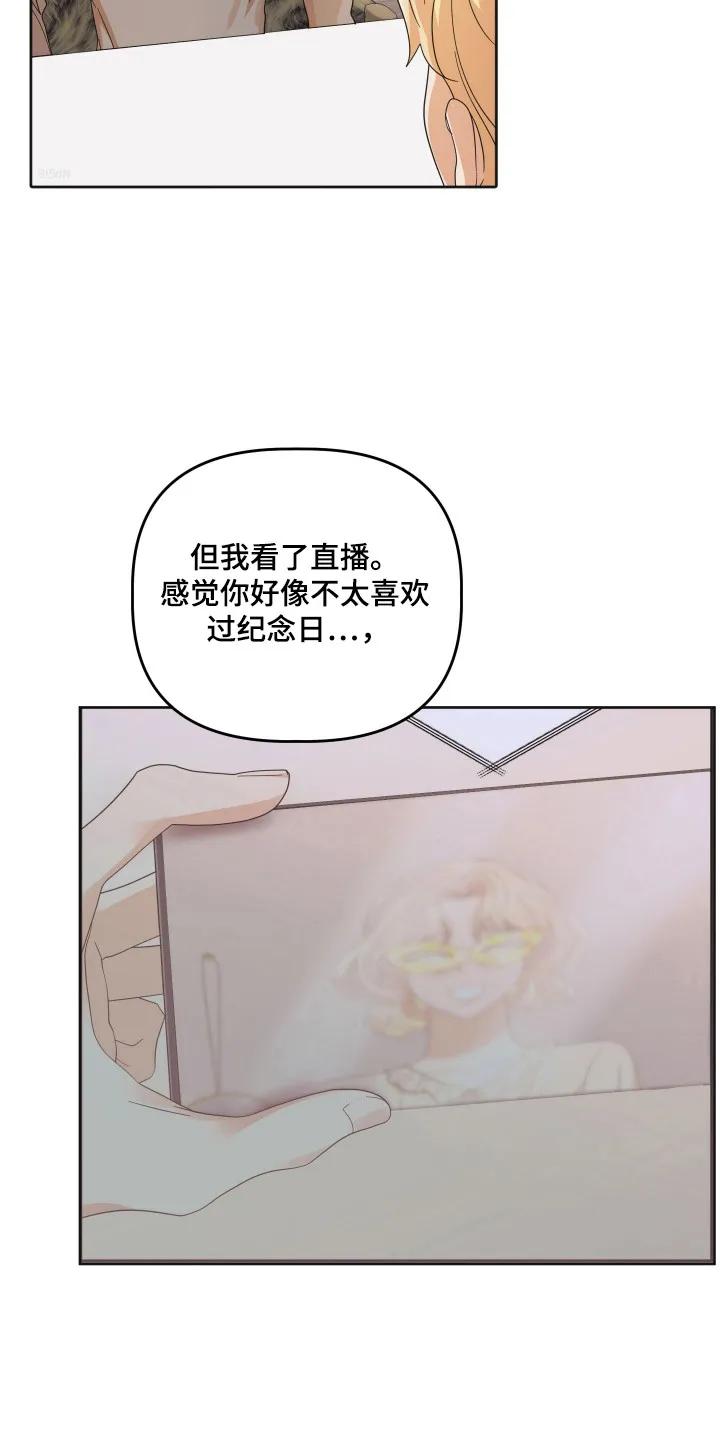 《亲亲男闺蜜》第94章：【第三季】见面解决 第8页