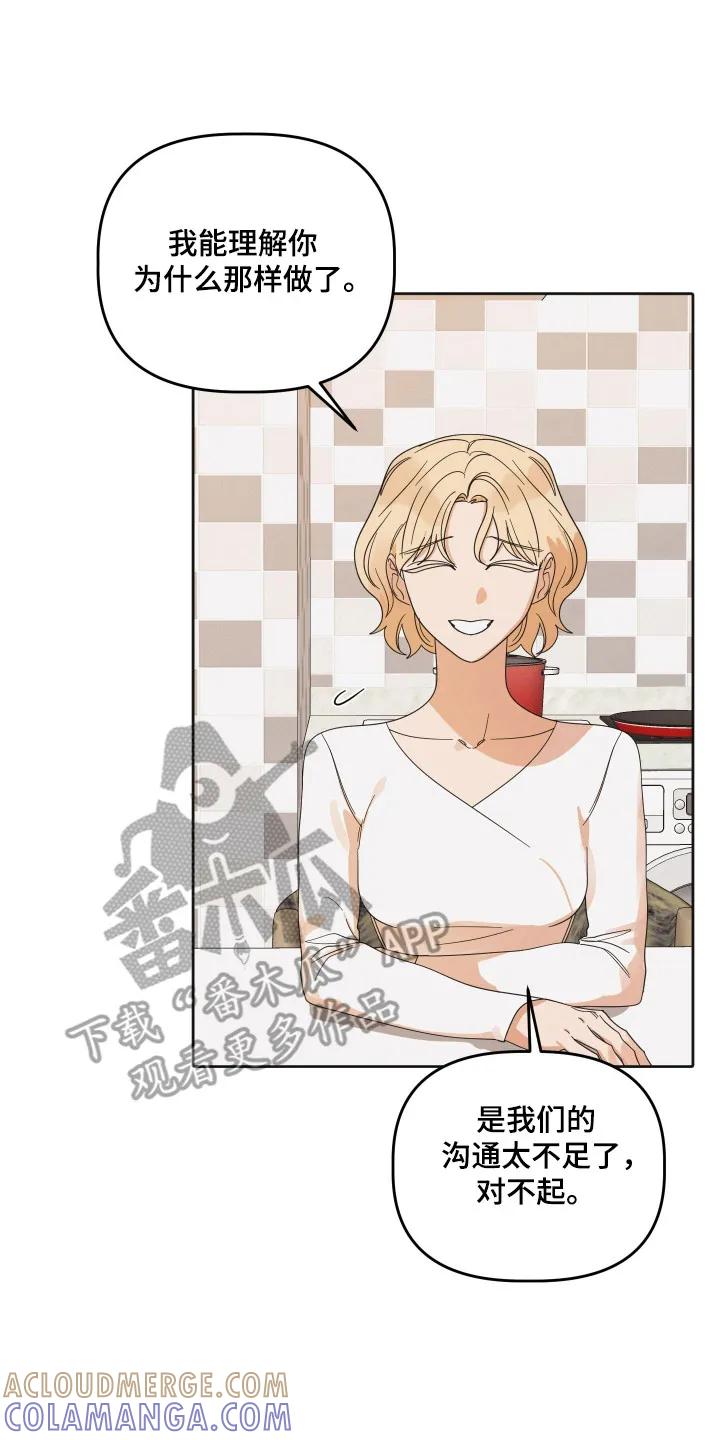 《亲亲男闺蜜》第94章：【第三季】见面解决 第15页