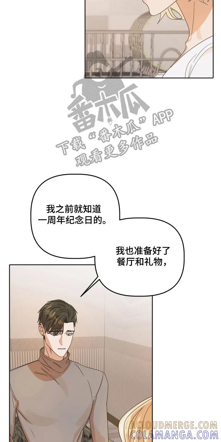 《亲亲男闺蜜》第94章：【第三季】见面解决 第7页