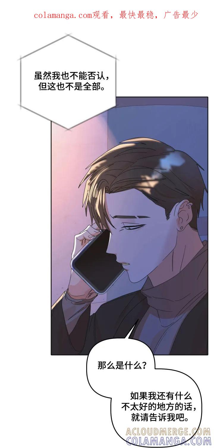 《亲亲男闺蜜》第94章：【第三季】见面解决 第1页