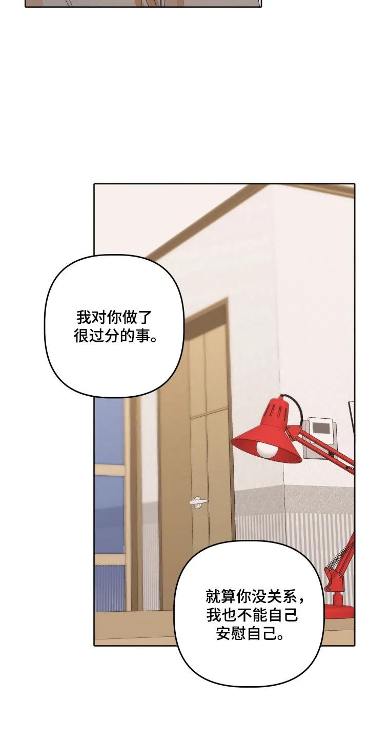 《亲亲男闺蜜》第94章：【第三季】见面解决 第20页
