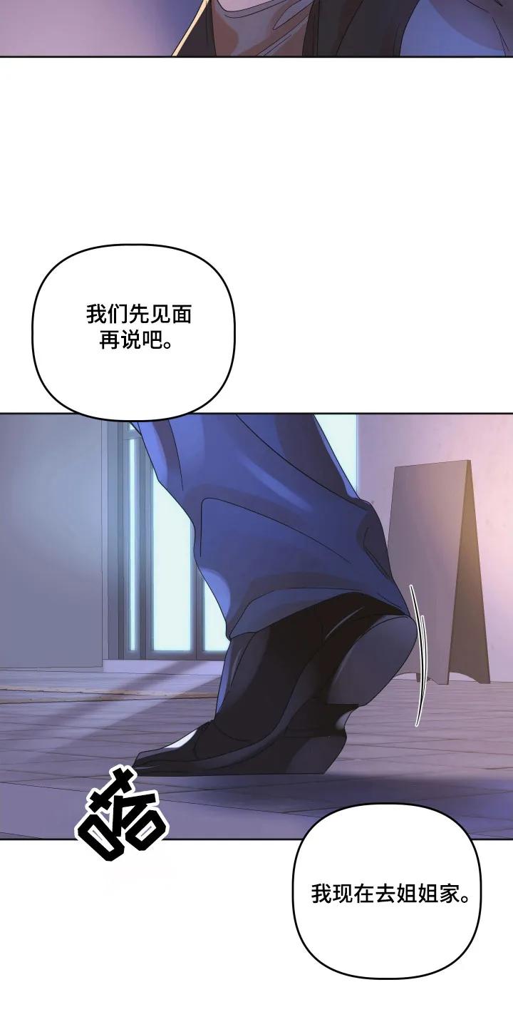 《亲亲男闺蜜》第94章：【第三季】见面解决 第4页