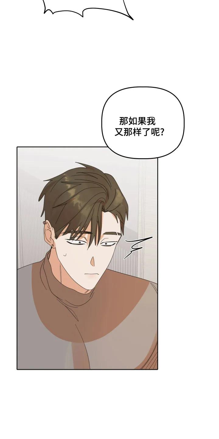 《亲亲男闺蜜》第94章：【第三季】见面解决 第22页