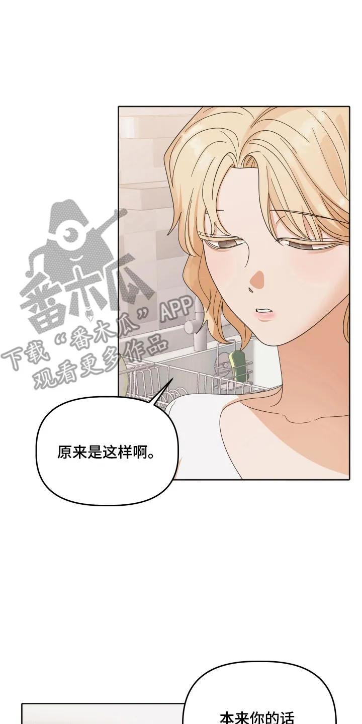 《亲亲男闺蜜》第94章：【第三季】见面解决 第10页