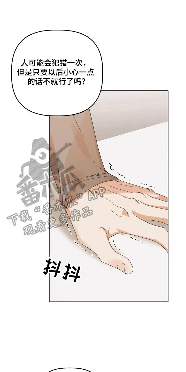 《亲亲男闺蜜》第94章：【第三季】见面解决 第26页