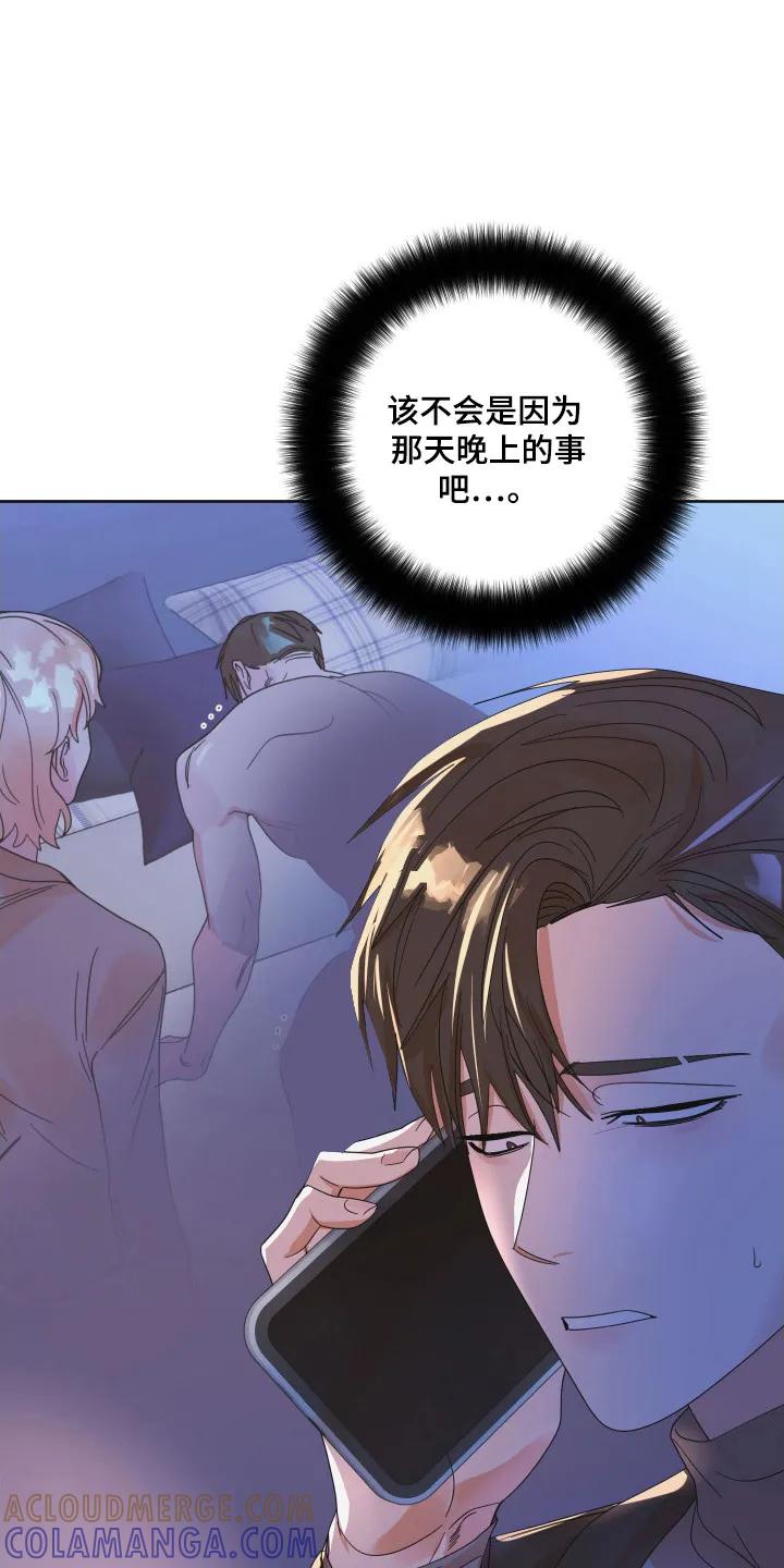 《亲亲男闺蜜》第94章：【第三季】见面解决 第3页