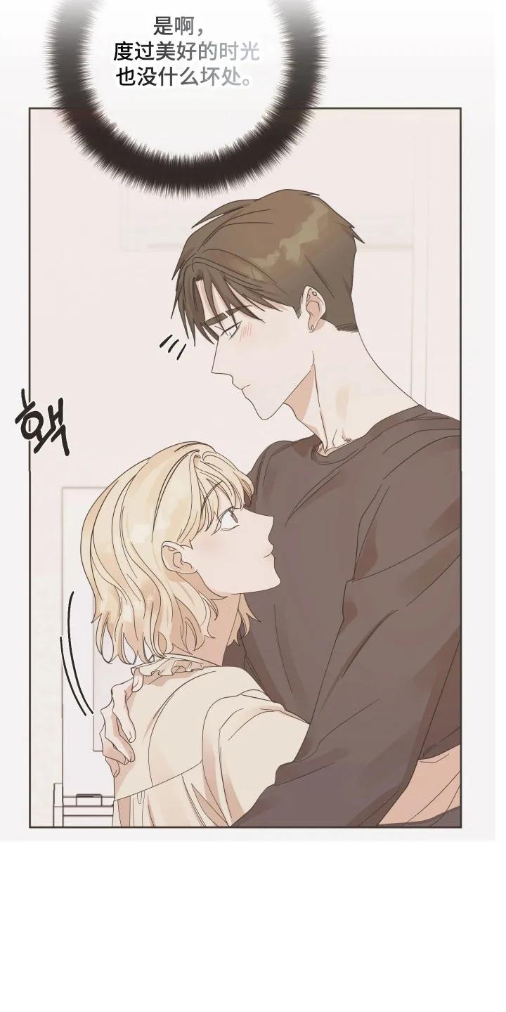 《亲亲男闺蜜》第94章：【第三季】见面解决 第12页